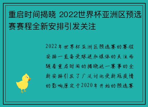重启时间揭晓 2022世界杯亚洲区预选赛赛程全新安排引发关注