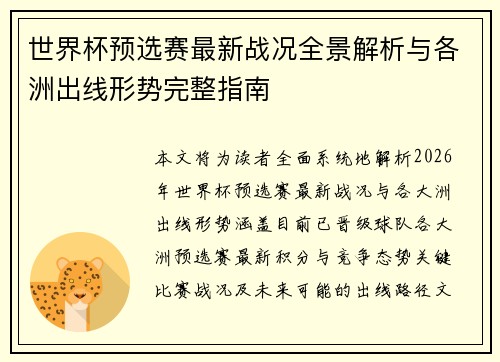 世界杯预选赛最新战况全景解析与各洲出线形势完整指南 世界杯预选赛最新战况全景解析与各洲出线形势完整指南