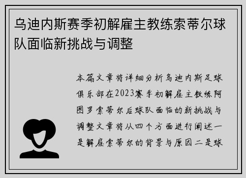 乌迪内斯赛季初解雇主教练索蒂尔球队面临新挑战与调整 乌迪内斯赛季初解雇主教练索蒂尔球队面临新挑战与调整