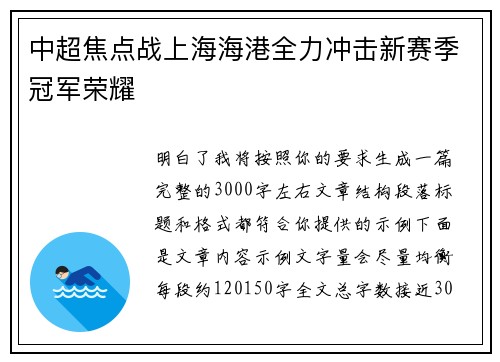 中超焦点战上海海港全力冲击新赛季冠军荣耀 中超焦点战上海海港全力冲击新赛季冠军荣耀