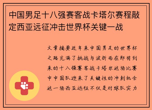中国男足十八强赛客战卡塔尔赛程敲定西亚远征冲击世界杯关键一战 中国男足十八强赛客战卡塔尔赛程敲定西亚远征冲击世界杯关键一战