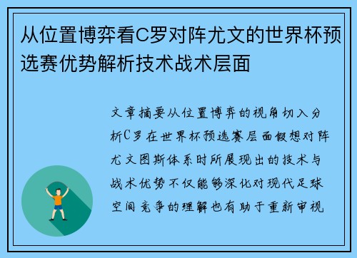 从位置博弈看C罗对阵尤文的世界杯预选赛优势解析技术战术层面 从位置博弈看C罗对阵尤文的世界杯预选赛优势解析技术战术层面