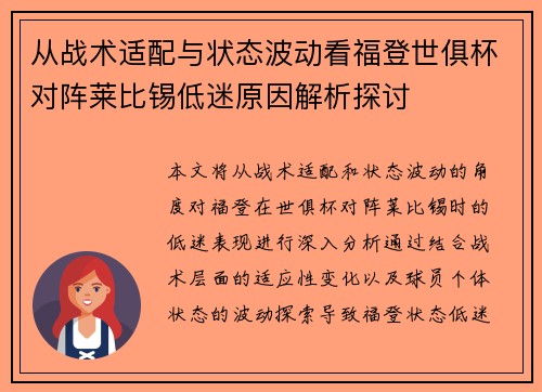 从战术适配与状态波动看福登世俱杯对阵莱比锡低迷原因解析探讨 从战术适配与状态波动看福登世俱杯对阵莱比锡低迷原因解析探讨
