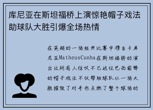 库尼亚在斯坦福桥上演惊艳帽子戏法助球队大胜引爆全场热情 库尼亚在斯坦福桥上演惊艳帽子戏法助球队大胜引爆全场热情