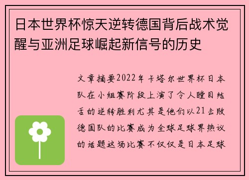 日本世界杯惊天逆转德国背后战术觉醒与亚洲足球崛起新信号的历史 日本世界杯惊天逆转德国背后战术觉醒与亚洲足球崛起新信号的历史