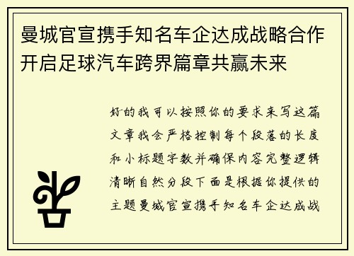 曼城官宣携手知名车企达成战略合作开启足球汽车跨界篇章共赢未来 曼城官宣携手知名车企达成战略合作开启足球汽车跨界篇章共赢未来
